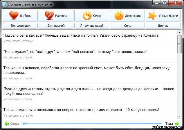 Скачать бесплатно VKStatus 3.01 без регистрации.